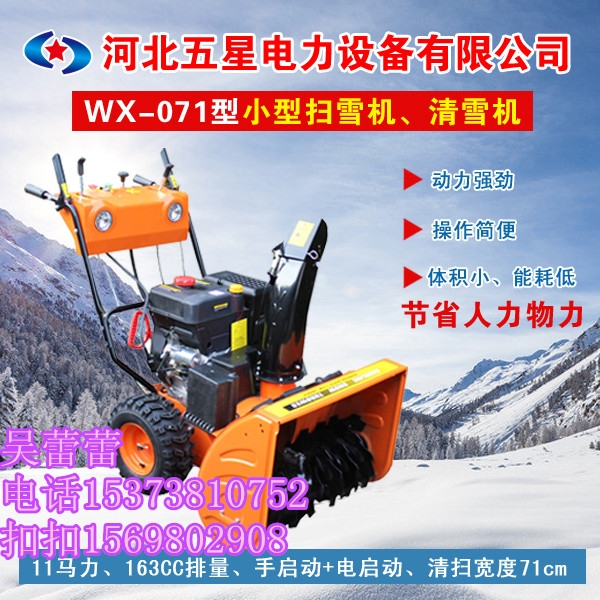 廠家直營小型自動除雪車手扶式除雪車工作效率使用范圍介紹