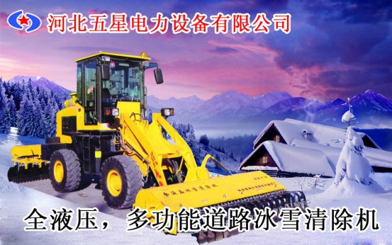 全液壓多功能除雪車價(jià)格多功能除雪機(jī)廠家多功能道路破冰機(jī)