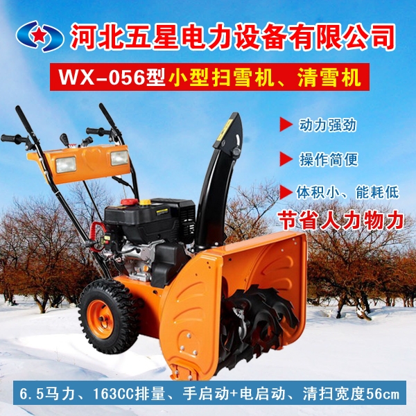 多功能除雪車(chē)價(jià)格小型清雪車(chē)廠家家用手推式除雪機(jī)清雪原理