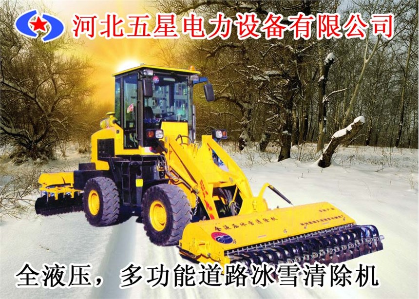 高速破冰設(shè)備 液壓多功能道路破冰機(jī)廠家道路除雪破冰機(jī)性能