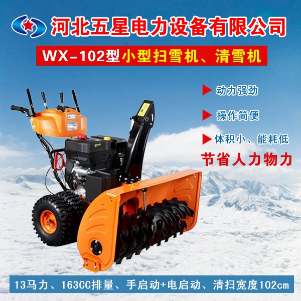 自行走拋雪機(jī)廠家家用小型清雪機(jī)圖片手推式除雪車(chē)批發(fā)價(jià)