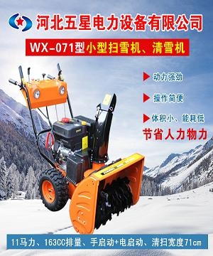 家用小型拋雪機(jī)廠家#市政環(huán)衛(wèi)除雪設(shè)備-手扶式道路拋雪機(jī)