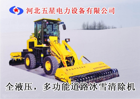 大型道路除雪破冰機(jī)-解決高速結(jié)冰問題。全液壓道路破冰機(jī)