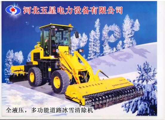 全液壓高速破冰機(jī)*高速道路破冰除雪機(jī)-解決高速結(jié)冰問題