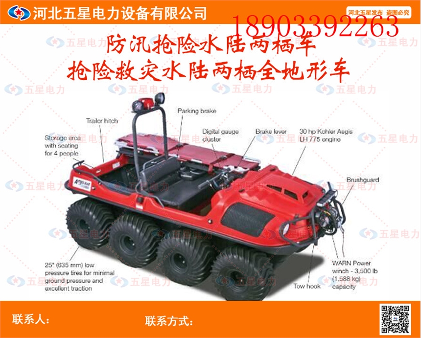 城市內(nèi)澇致出行受阻_冀虹水陸兩棲車幫您水中前行