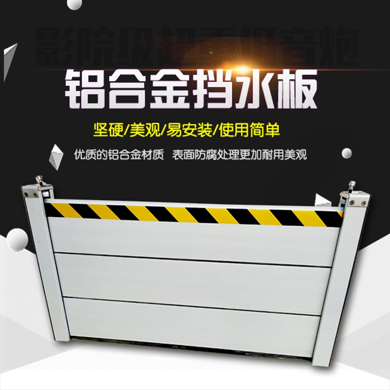 武漢地下停車場防水防洪_不銹鋼擋水板耐腐蝕耐磨損_擋水板廠家直銷