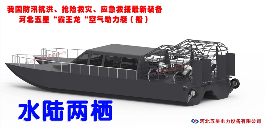 全地形空氣動力艇_無懼嚴苛環(huán)境的空氣動力艇