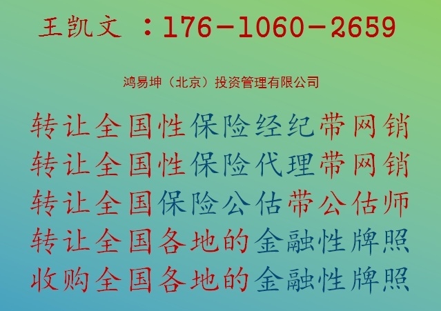 轉(zhuǎn)讓全國性保險經(jīng)紀整個市場體系逐步健全