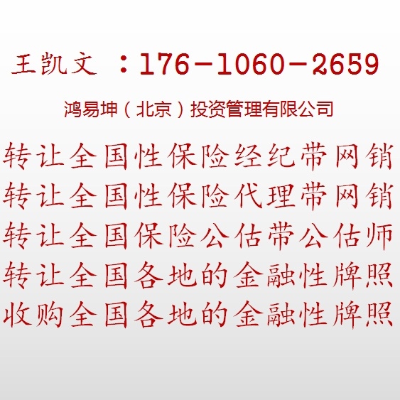 轉(zhuǎn)讓本人名下旅行社一家轉(zhuǎn)讓旅行社資質(zhì)