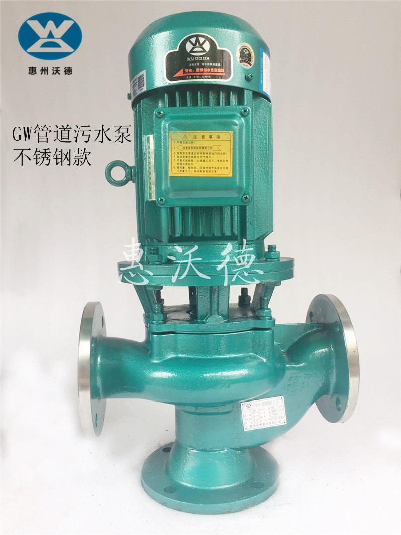 7.5kw不銹鋼管道排污泵50GWP20-40-7.5耐腐蝕排污泵沃德