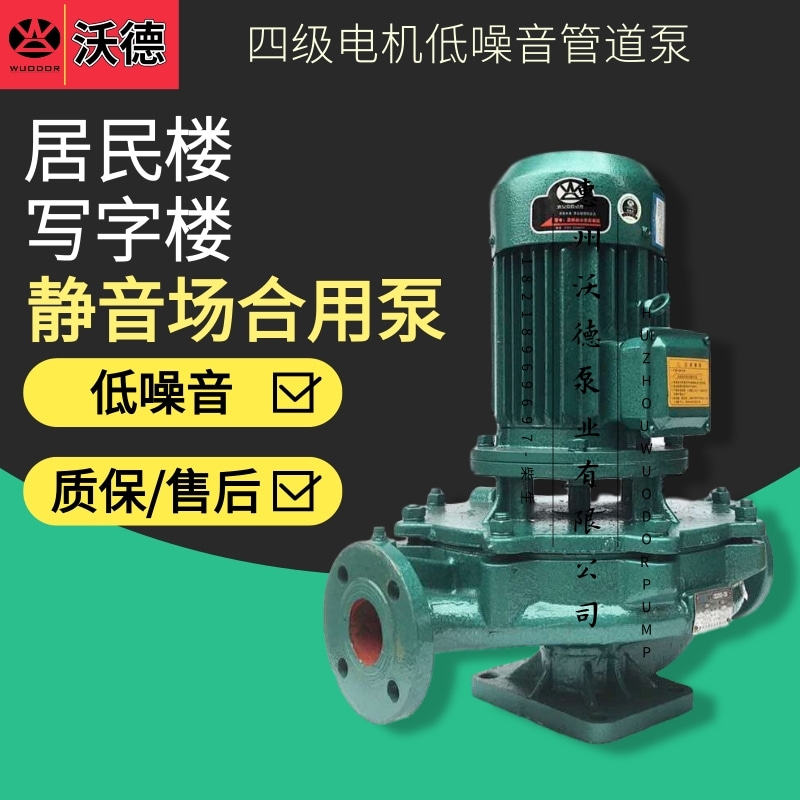 GDD200-250低噪音管道泵 四級(jí)電機(jī)管道泵沃德