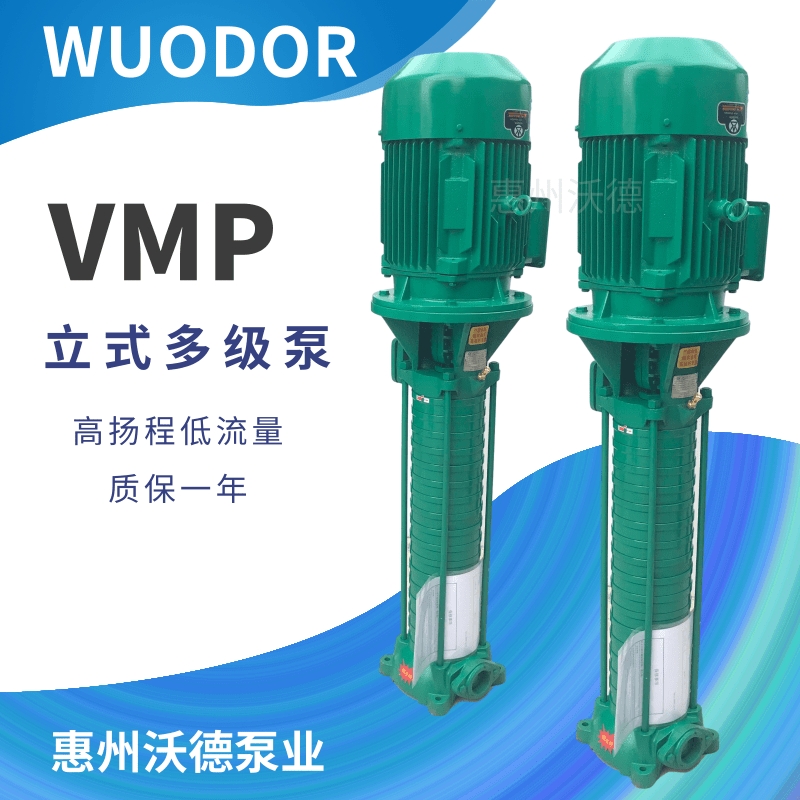 VMP40-14立式多級(jí)泵 沃德高層樓房供水泵 多級(jí)加壓泵