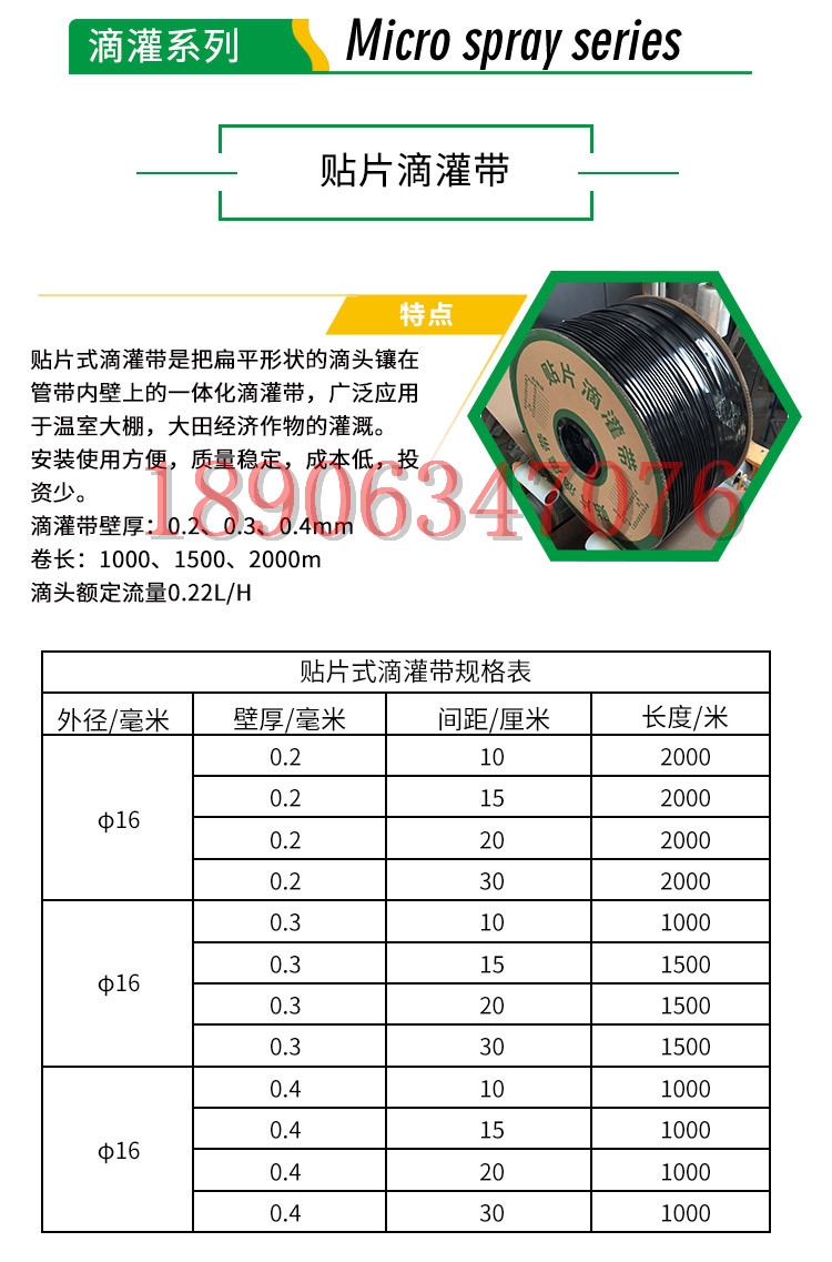 廊坊16貼片滴灌帶哪里質(zhì)量好，價格便？