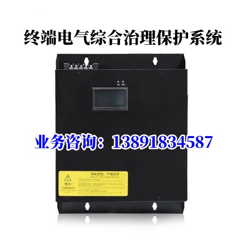 終端電氣綜合治理保護(hù)裝置YCD80-5-400V