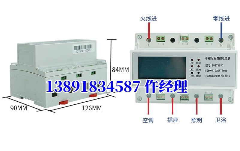 DDEB-20DY/3X16A宿舍智能管理模塊一進(jìn)三出