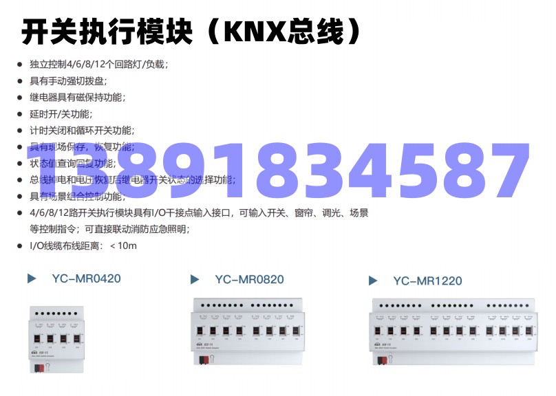 E/S 8.16.20.1 八路智能照明開關(guān)執(zhí)行器 -西安廠家