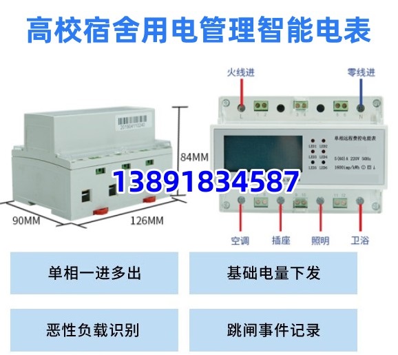 江蘇 鎮(zhèn)江 DDEb2s-40S/4×16A學(xué)生宿舍管理模塊學(xué)校項目應(yīng)用