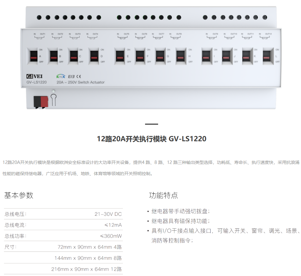 地下車庫HX-ARL8104四路智能照明控制模塊