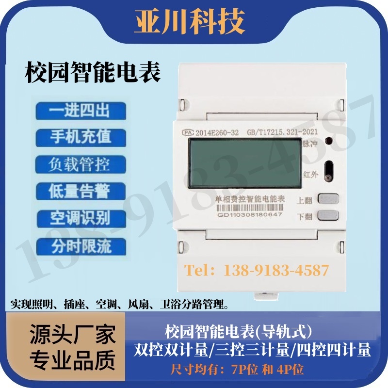 重慶中學(xué) DDEb2-20A/4X16A 宿舍智能管理模塊