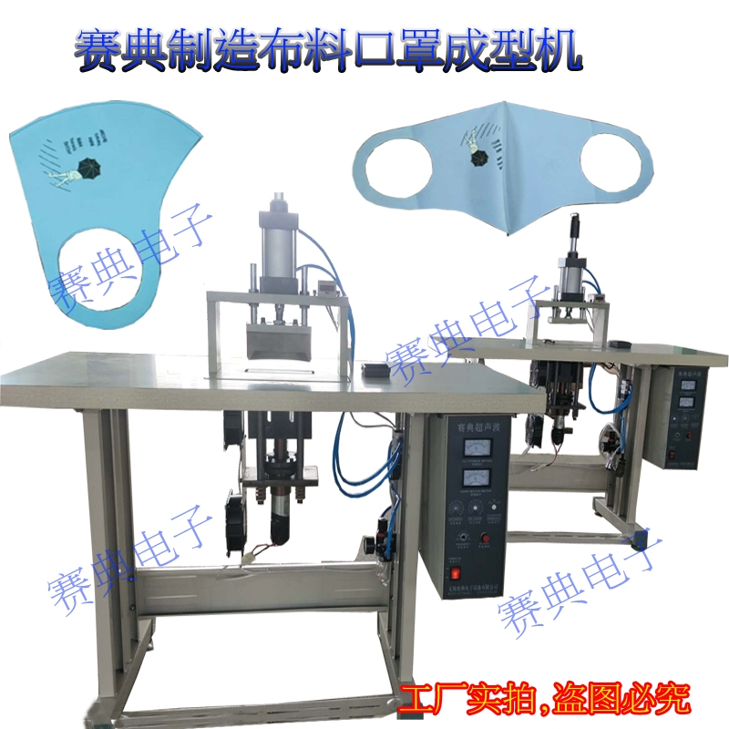 明星同款麂皮絨口罩熱合機，超聲波空氣棉面料口罩壓邊焊接成型機