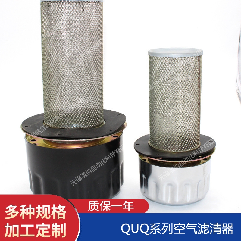 溫納WENA QUQ1-40*0.4空氣濾清器