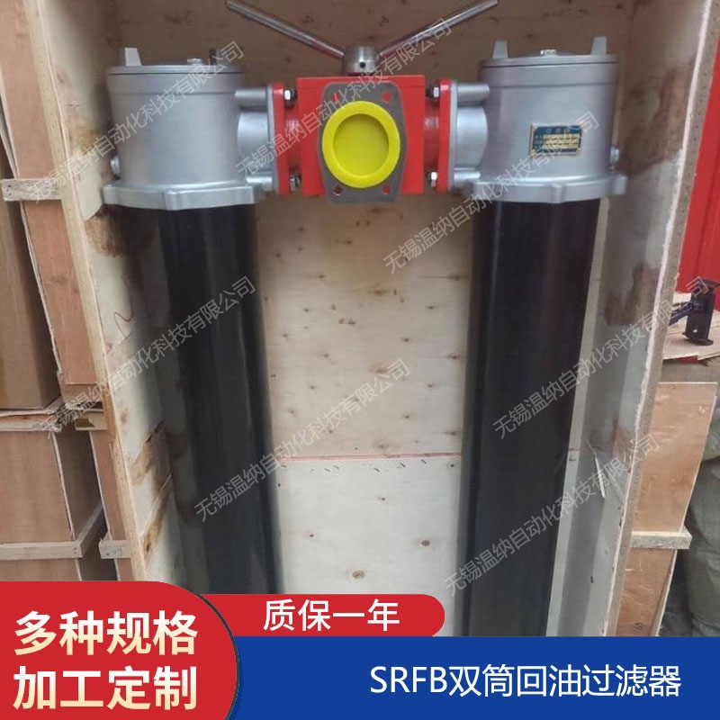 溫納WENA SRFB-40*30F-C雙筒過濾器