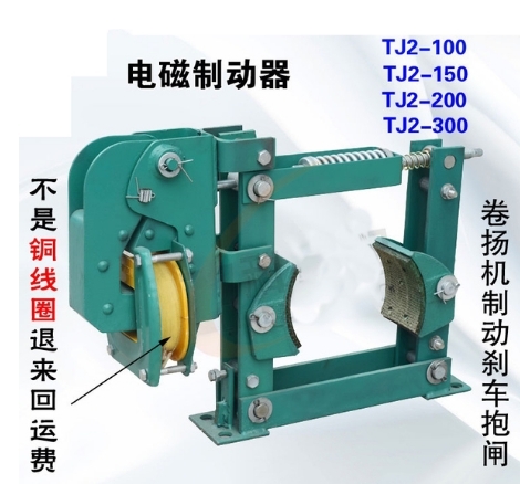 TJ2-200電磁塊式制動(dòng)器TJ2A-300電磁鐵鼓式制動(dòng)器焦作廠(chǎng)家