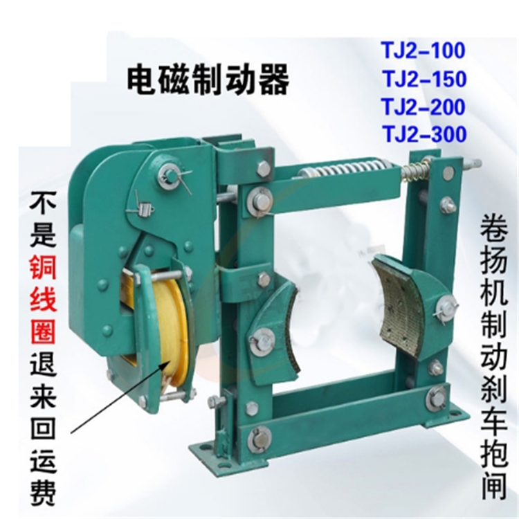 TJ2A-200電磁鐵塊式制動器TJ2B-300焦作市電磁制動器廠家