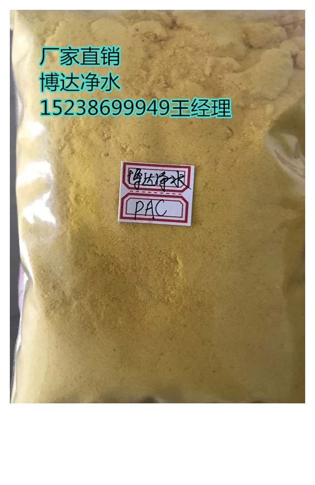 凈水藥劑聚合氯化鋁批發(fā)零售 老品牌博達(dá)凈水 常年供應(yīng)