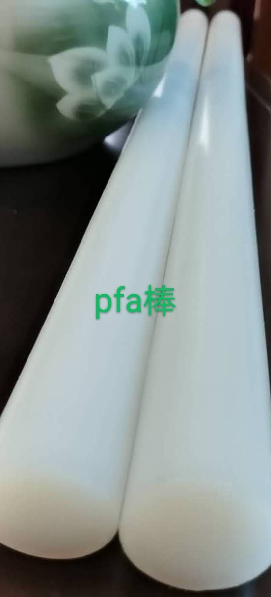 PFA棒 外圓30毫米 30mmPFA棒 直徑32mmPFA棒現(xiàn)貨