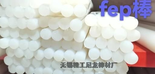 品牌FEP棒 進(jìn)口fep棒型號(hào)-NP101-VO阻燃級(jí)氟46棒