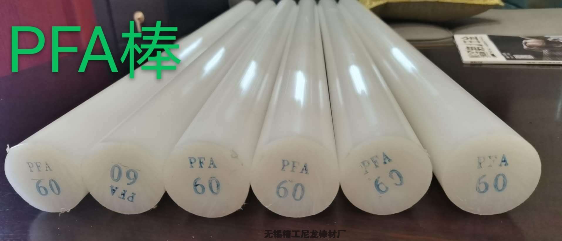 PFA棒加工企業(yè)-生產(chǎn)商-制造商-無錫精工尼龍棒廠