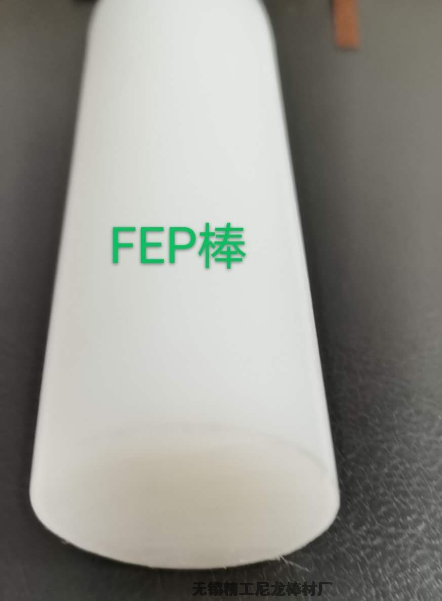 FEP棒簡介-性能-參數(shù)-摩擦系數(shù)-耐腐蝕-耐高溫-