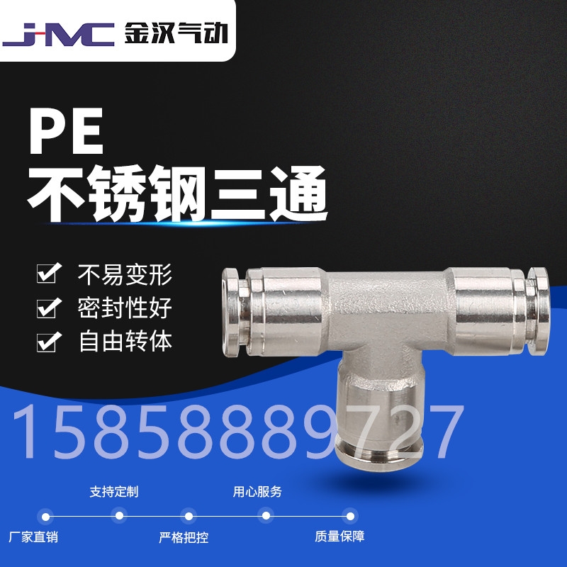 氣動快接304不銹鋼T型快插三通廠家直供優(yōu)質(zhì)氣管轉(zhuǎn)換快速接頭