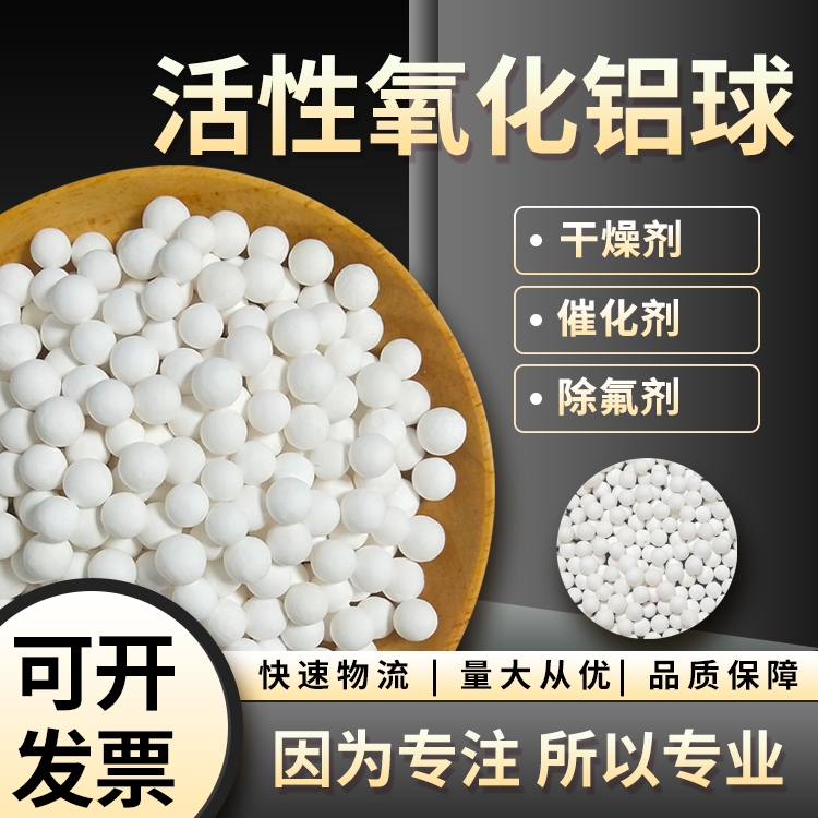 南陽活性氧化鋁球 催化劑 廠家直銷