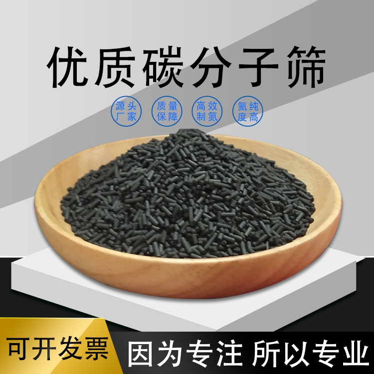 商丘制氮機(jī)用碳分子篩 999.99高含量  廠家直銷(xiāo)