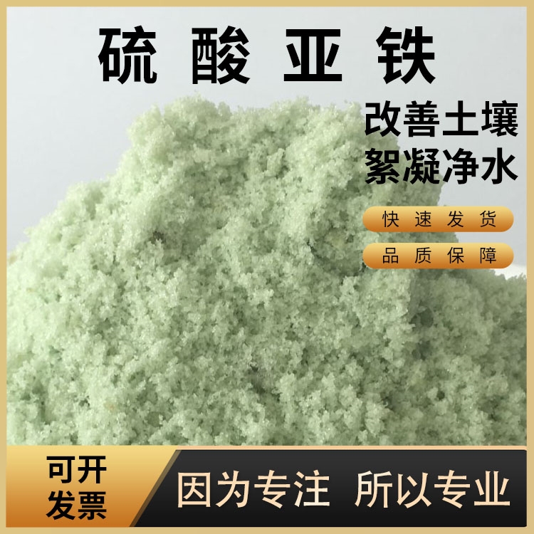 商丘硫酸亞鐵 ph調(diào)節(jié)劑 廠家直銷