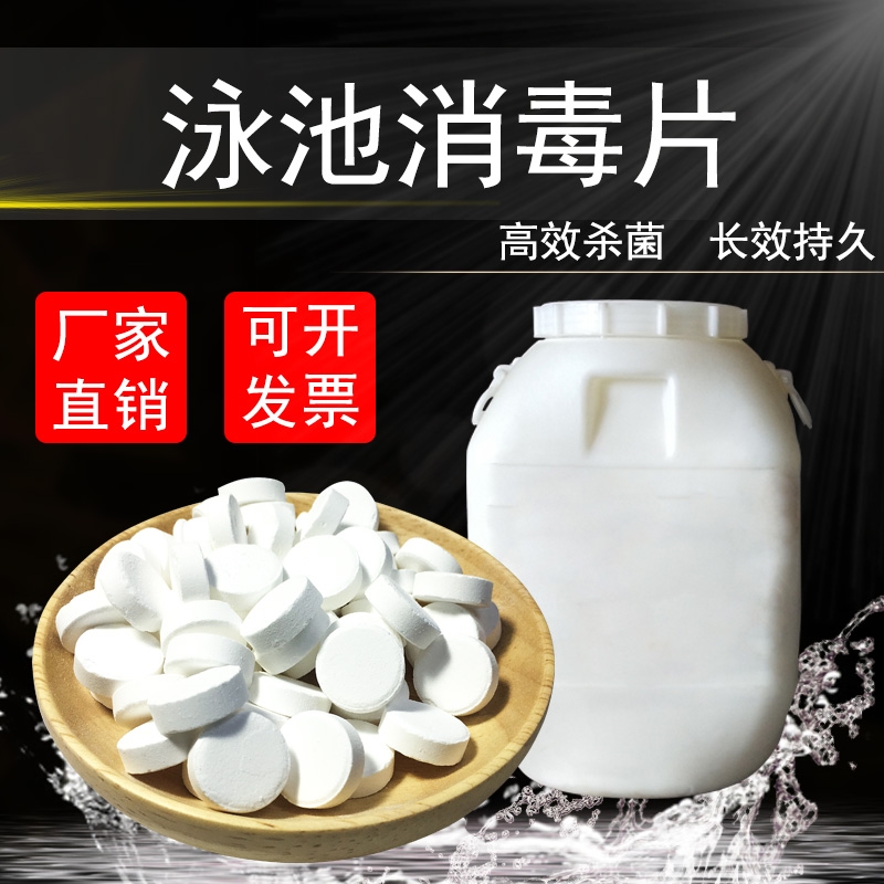 南陽(yáng)三氯泳池消毒片 速溶緩釋片  廠家直銷