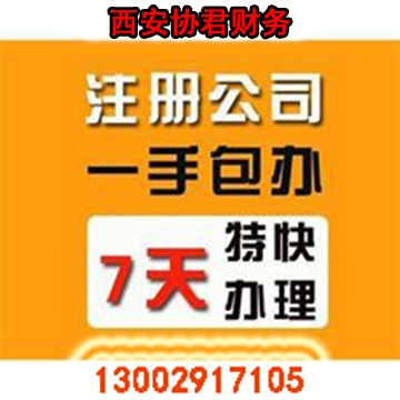 西安北郊財務公司《西安北郊代理記賬公司》