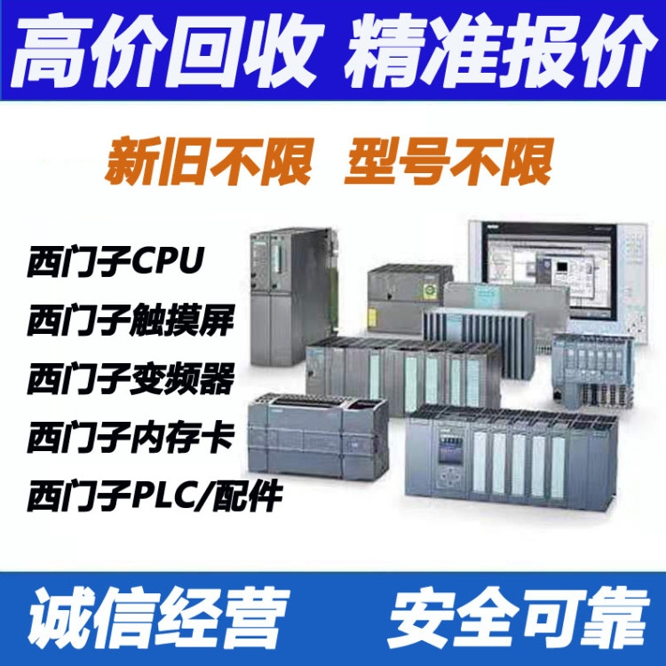 回收二手西門子CPU6ES7416-3FR05-0AB0回收西門子