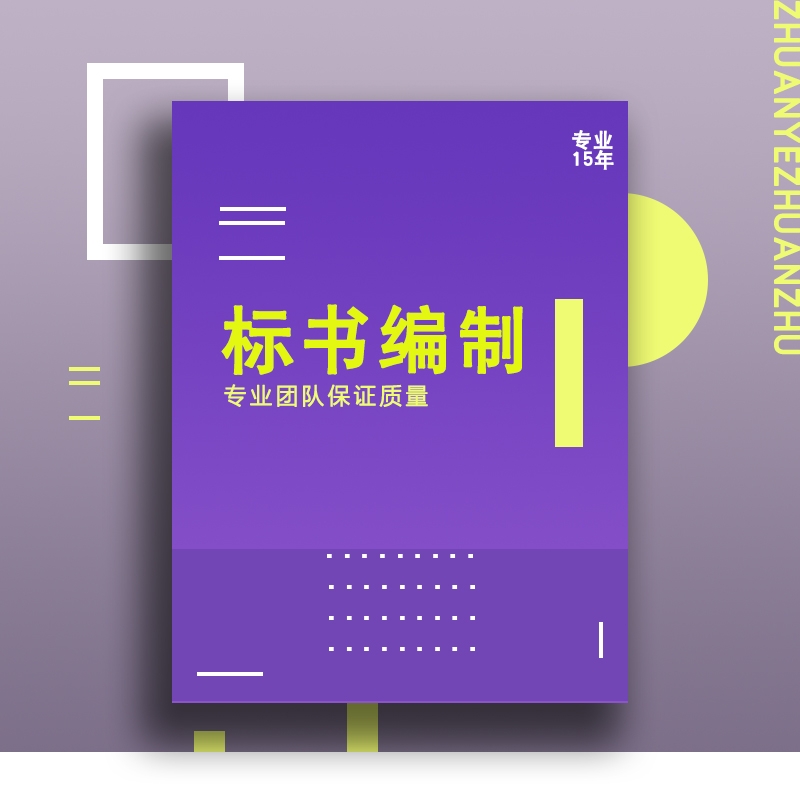 許昌禹州做標書公司-投標書制作