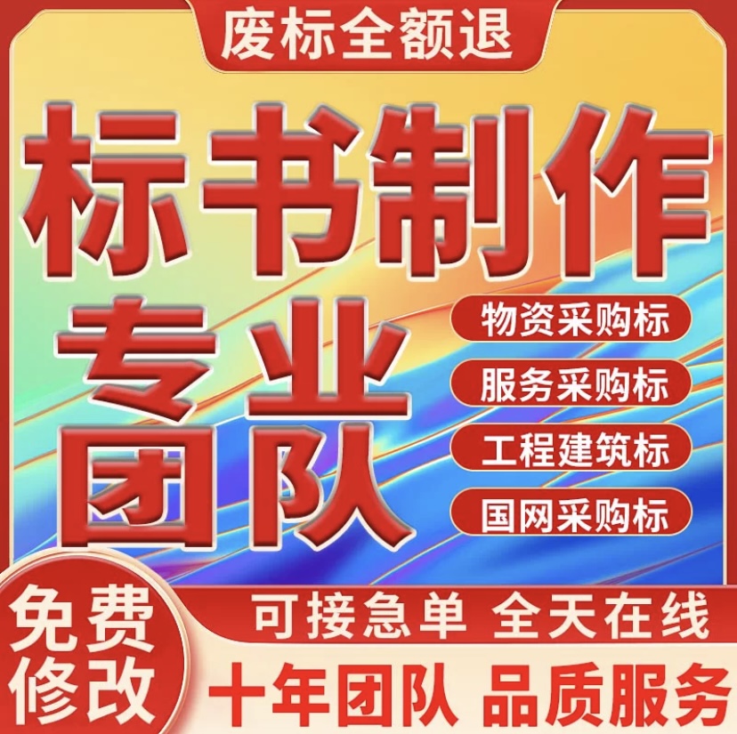 【鄭州專業(yè)制作標書】電子投標文件標書制作常見問題有哪些？