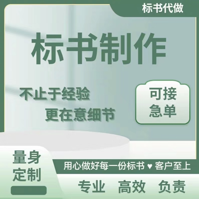 許昌投標(biāo)書制作公司-代寫電子文件-聊單一來源采購交錢的事