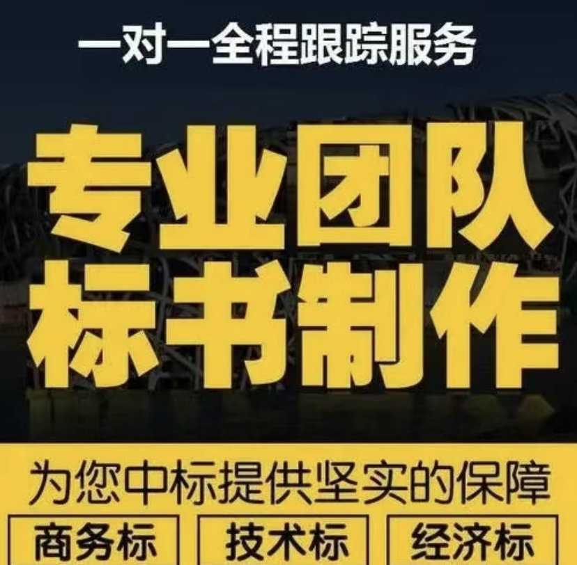 許昌東恒標書代寫-許昌標書制作公司-許昌地區(qū)電子標書制作流程