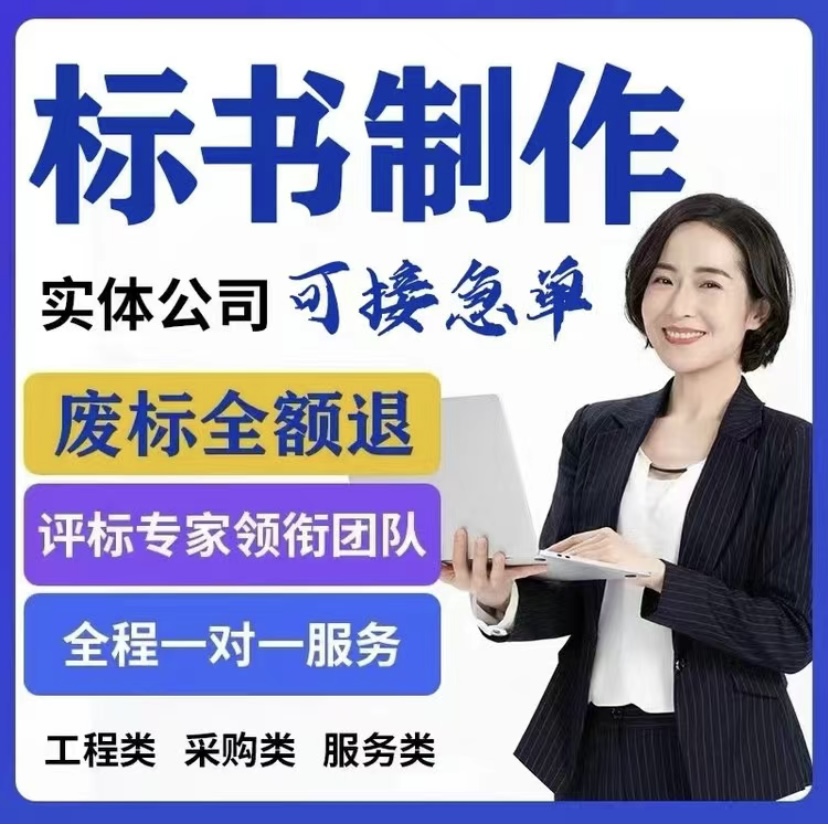 許昌投標(biāo)書審核方案-許昌制作投標(biāo)文件哪家做-許昌投標(biāo)文件制作模版