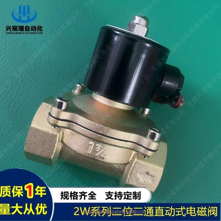 直動(dòng)式電磁閥2W350-35，2S160-10無(wú)錫興宸瑞電磁閥價(jià)格