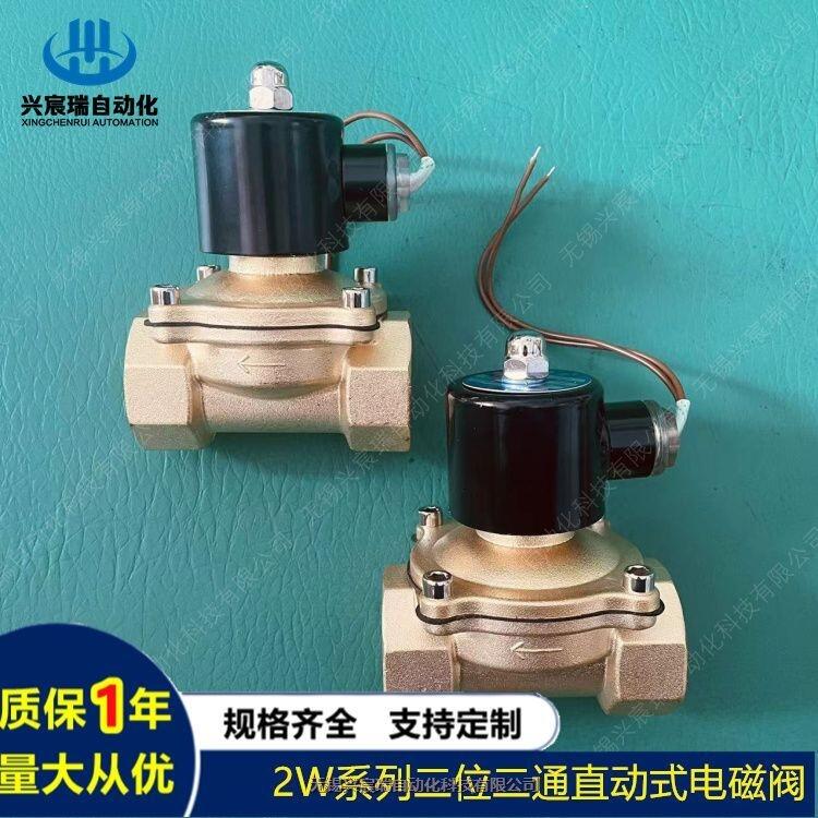 興宸瑞電磁閥2W-350-35，2W-500-50電磁閥價(jià)格