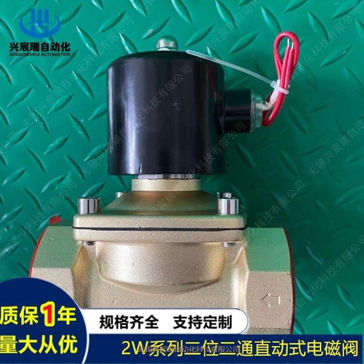 直動(dòng)式電磁閥2W400-40，2W800-80無錫興宸瑞電磁閥價(jià)格