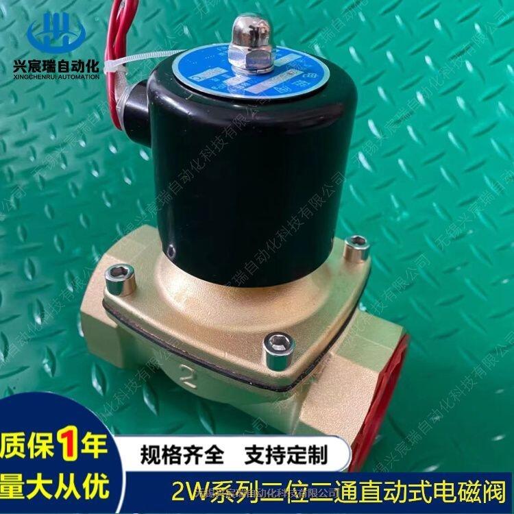 興宸瑞電磁閥2W-200-20，2W-400-40無錫興宸直動式電磁閥