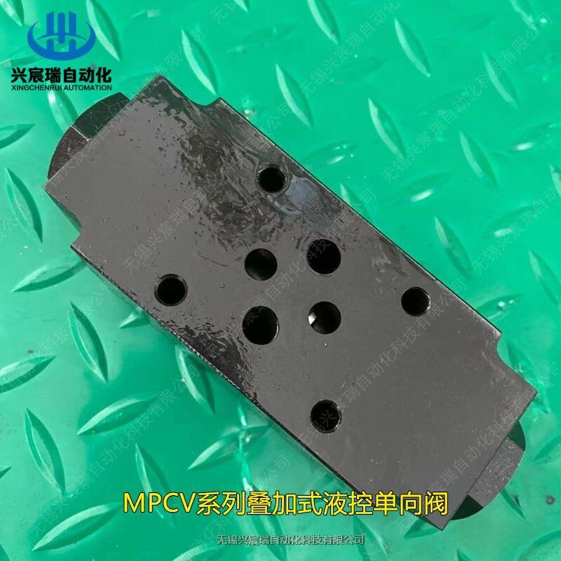 疊加式液控單向閥MPCV-03A-2興宸瑞方向控制閥，質(zhì)保1年